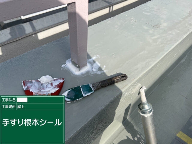 屋上防水 シーリング
