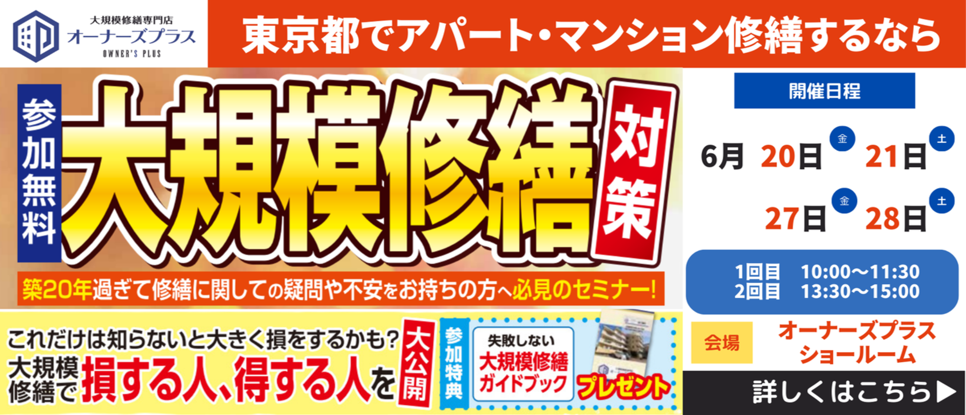 大規模修繕対策セミナー