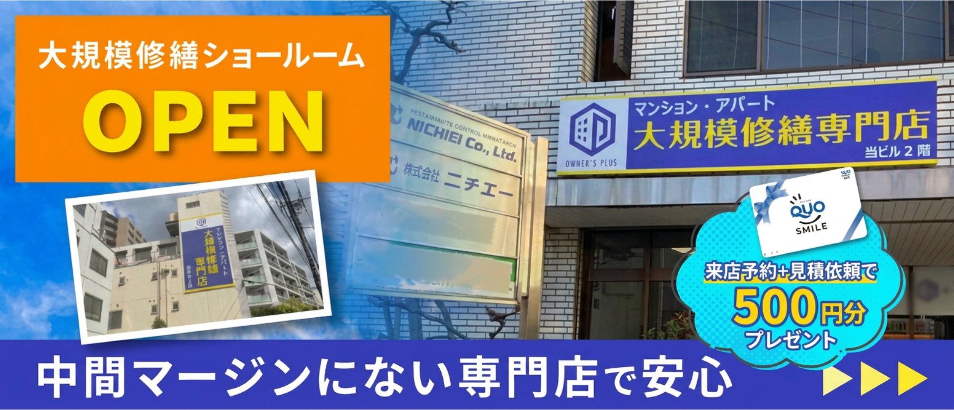大規模修繕ショールームOPEN